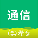 希赛通信工程师考试电脑版