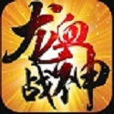 龙血战神