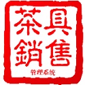 茶具进销存管理系统电脑版