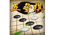 五子棋经典版