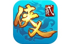侠义2