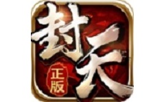 我欲封天