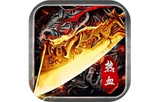 热血之刃