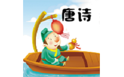 唐诗三百首全集电脑版