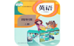 人教PEP英语四年级上册点读电脑版