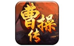 曹操传