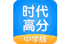 时代学习学习平台电脑版