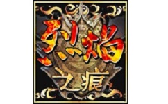 烈焰之痕