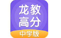 龙教学习学习平台电脑版