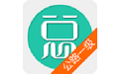 一级建造师公路工程电脑版