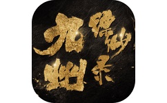 九州缥缈录