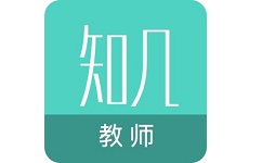 知几教师电脑版
