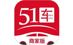 51车商家电脑版
