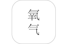 氧气文学电脑版