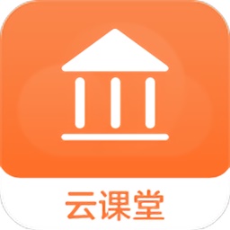云课堂专业版电脑版