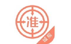 城乡规划师准题库电脑版