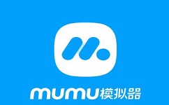 网易MuMu模拟器12