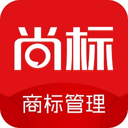 尚标商标管理助手电脑版