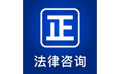 律师堂法律咨询电脑版