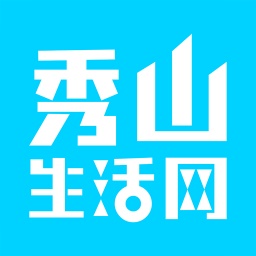 秀山生活网电脑版