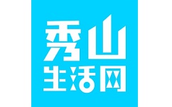 秀山生活网电脑版