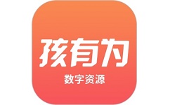 孩有为软件电脑版