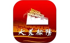 爱榆阳电脑版