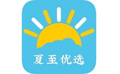夏至优选电脑版