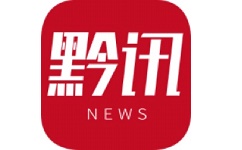 黔讯网电脑版