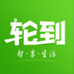 轮到专送电脑版