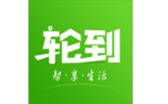 轮到专送电脑版