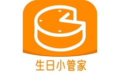 生日小管家电脑版