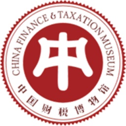 中国财税博物馆电脑版