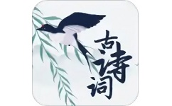 玲珑古诗库电脑版