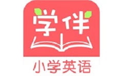 小学英语学伴电脑版