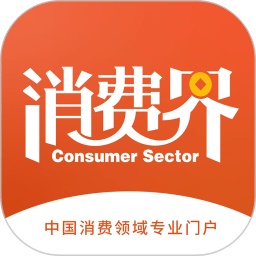 消费界电脑版