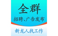 全群招聘平台电脑版