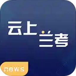 云上兰考电脑版