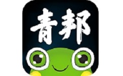 青邦电脑版