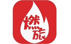 燃旅视频电脑版