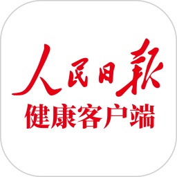 人民日报健康电脑版