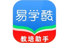 易学酷医学教育云平台电脑版