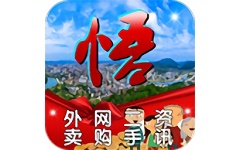 大悟同城电脑版