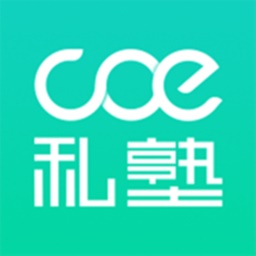 COE私塾电脑版