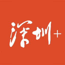 深圳Plus电脑版