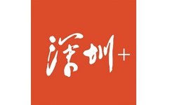 深圳Plus电脑版