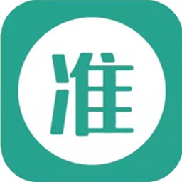 准聘电脑版