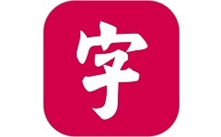 字里电脑版