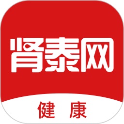 肾泰网健康端电脑版