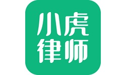 小虎律师电脑版